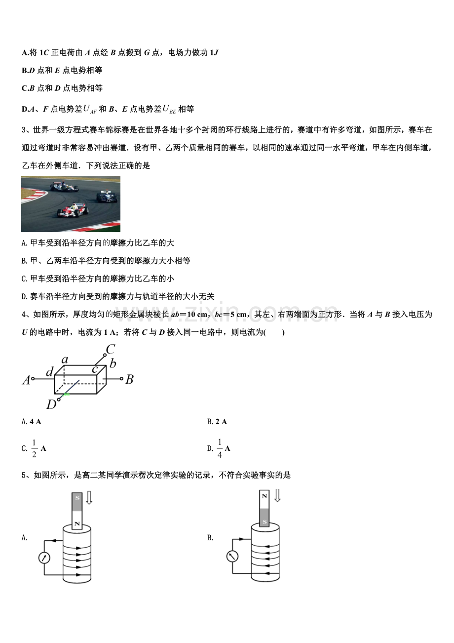 2026届江西师大附属中学物理高二上期末质量跟踪监视试题含解析.doc_第2页