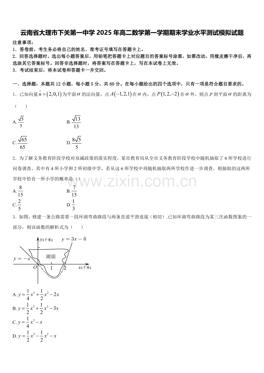 云南省大理市下关第一中学2025年高二数学第一学期期末学业水平测试模拟试题含解析.doc_第1页