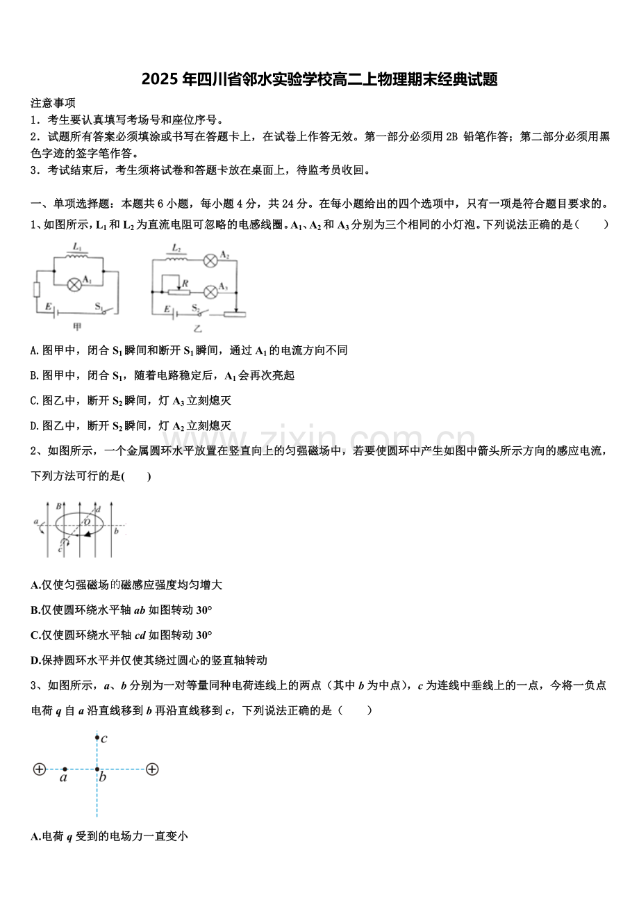 2025年四川省邻水实验学校高二上物理期末经典试题含解析.doc_第1页