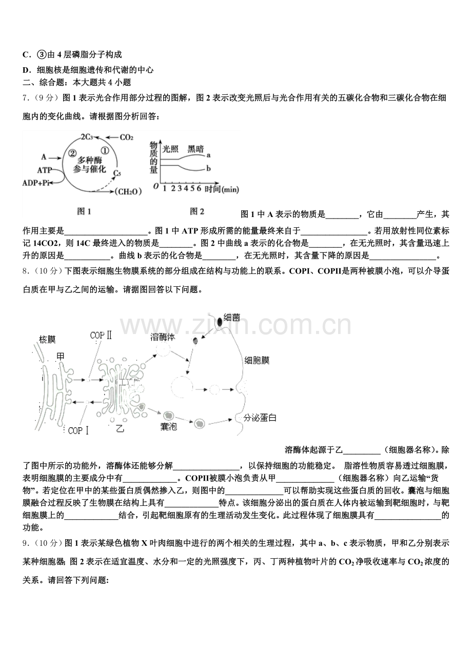 安徽省合肥市一中、六中、八中2025-2026学年高一生物第一学期期末达标检测试题含解析.doc_第2页