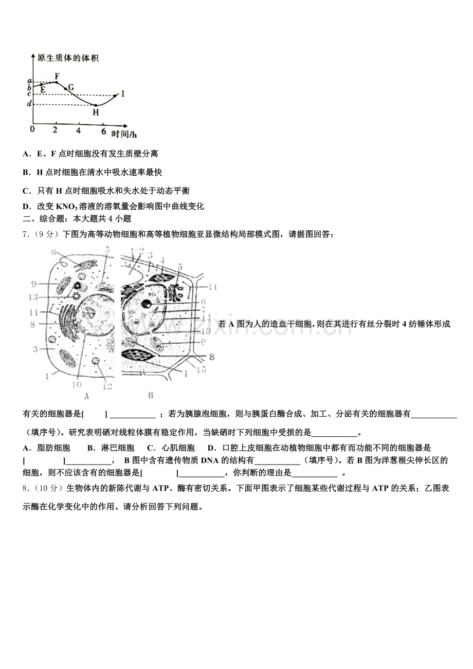 2026届河南省滦南县第一中学高一上生物期末统考试题含解析.doc_第2页