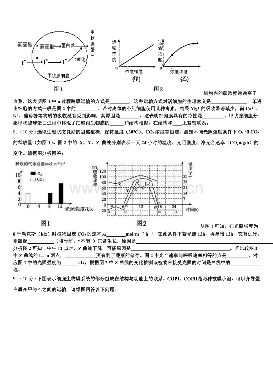 甘肃省示范名校2026届生物高一上期末监测模拟试题含解析.doc_第2页