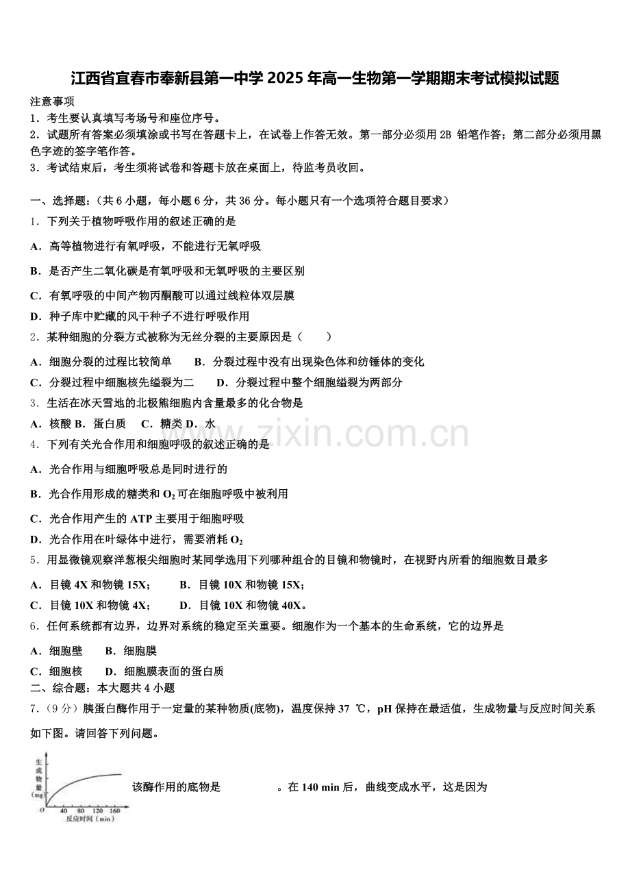 江西省宜春市奉新县第一中学2025年高一生物第一学期期末考试模拟试题含解析.doc_第1页