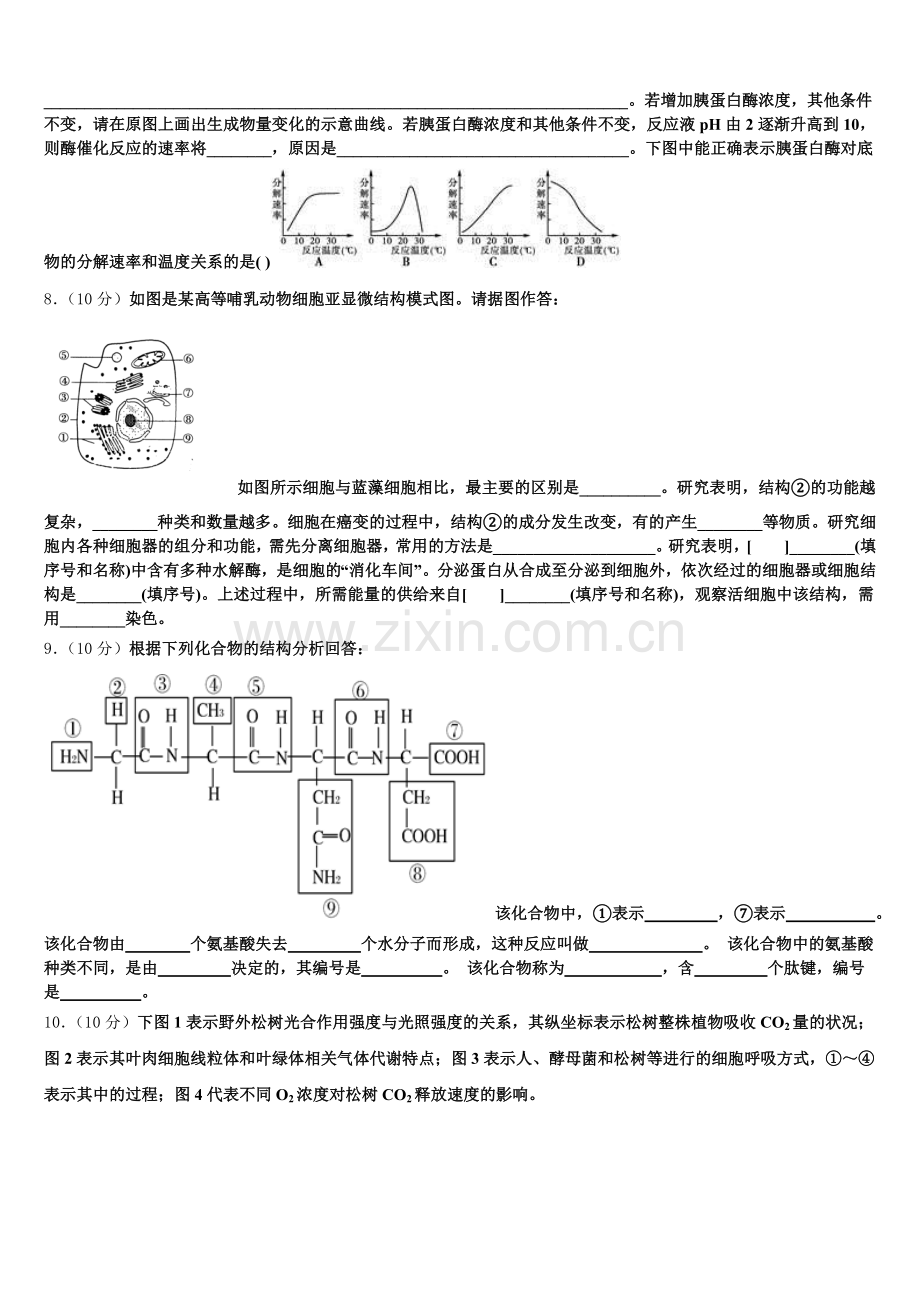 江西省宜春市奉新县第一中学2025年高一生物第一学期期末考试模拟试题含解析.doc_第2页