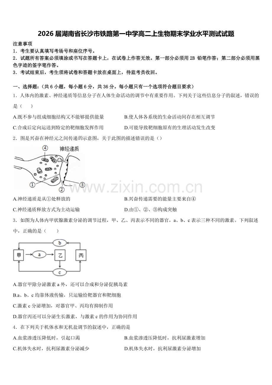 2026届湖南省长沙市铁路第一中学高二上生物期末学业水平测试试题含解析.doc_第1页