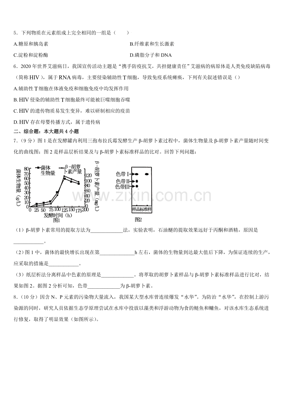 2026届湖南省长沙市铁路第一中学高二上生物期末学业水平测试试题含解析.doc_第2页