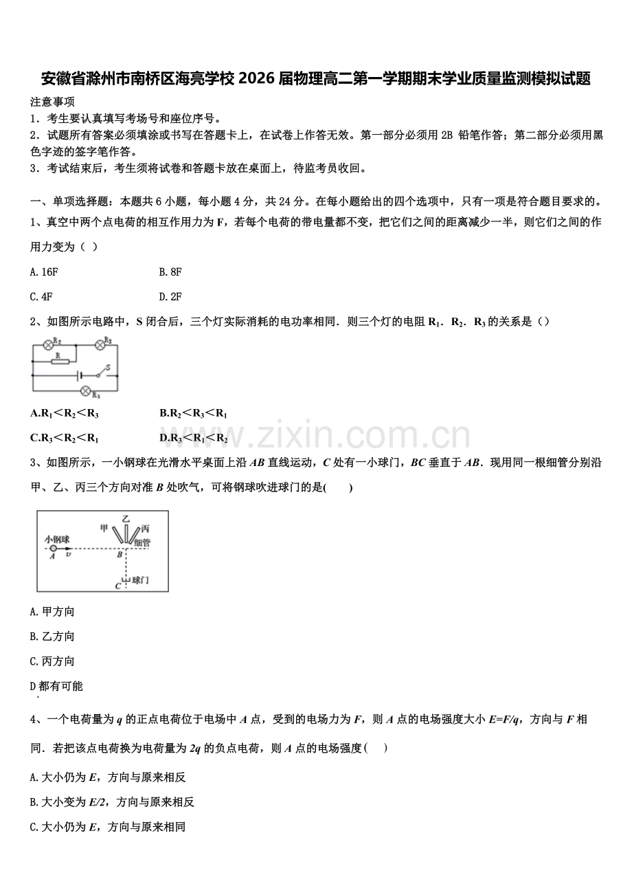 安徽省滁州市南桥区海亮学校2026届物理高二第一学期期末学业质量监测模拟试题含解析.doc_第1页