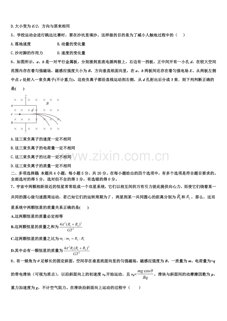 安徽省滁州市南桥区海亮学校2026届物理高二第一学期期末学业质量监测模拟试题含解析.doc_第2页