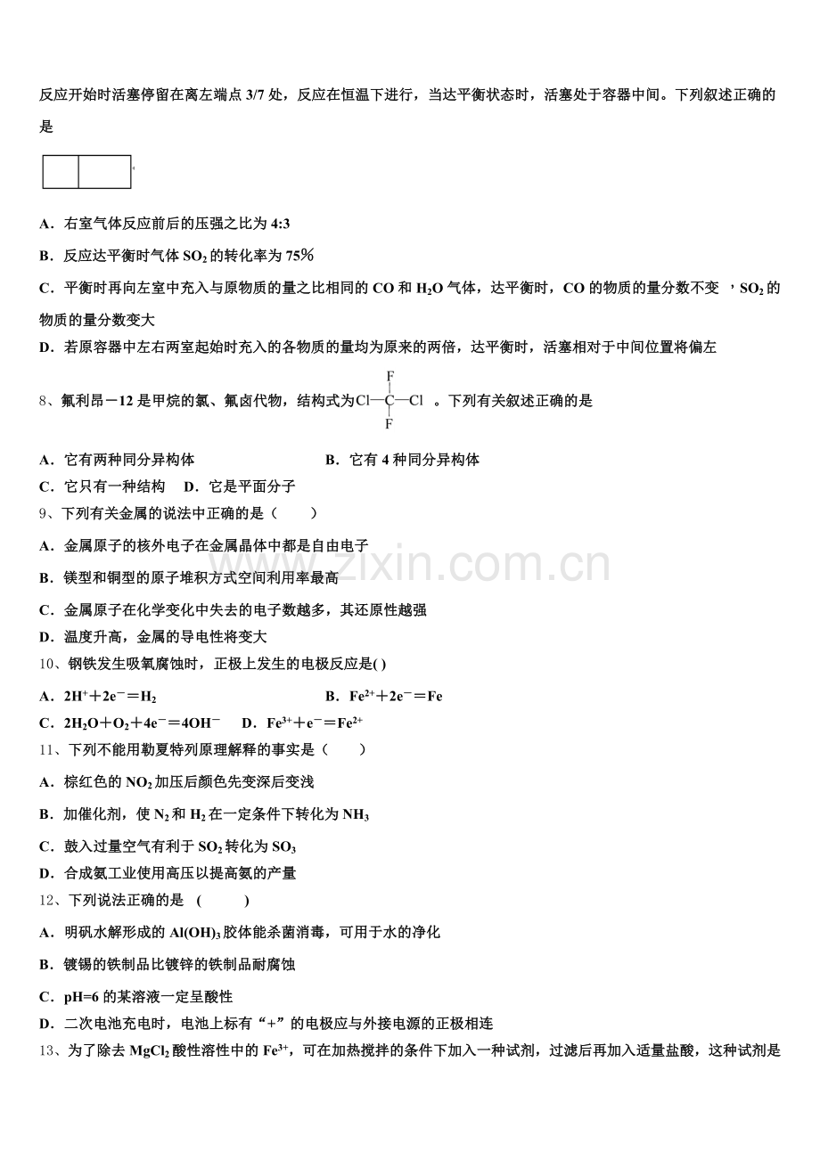 新疆乌鲁木齐市沙依巴克区四中2025年化学高二第一学期期末学业质量监测模拟试题含解析.doc_第2页