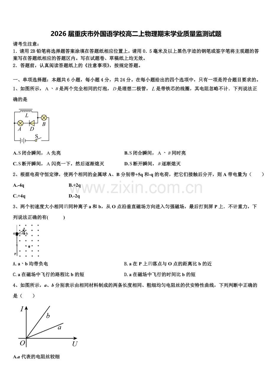 2026届重庆市外国语学校高二上物理期末学业质量监测试题含解析.doc_第1页