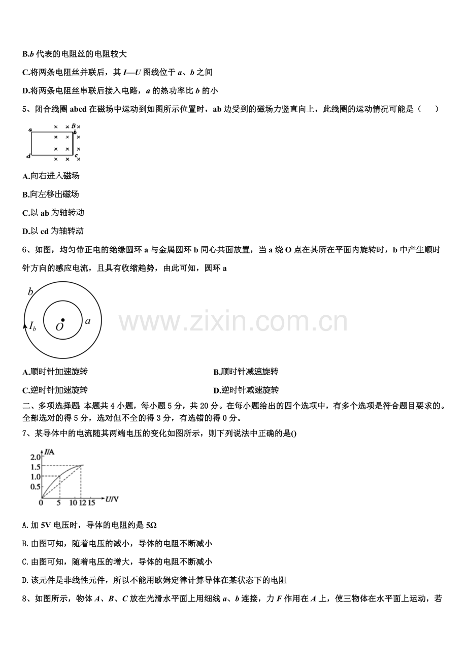 2026届重庆市外国语学校高二上物理期末学业质量监测试题含解析.doc_第2页