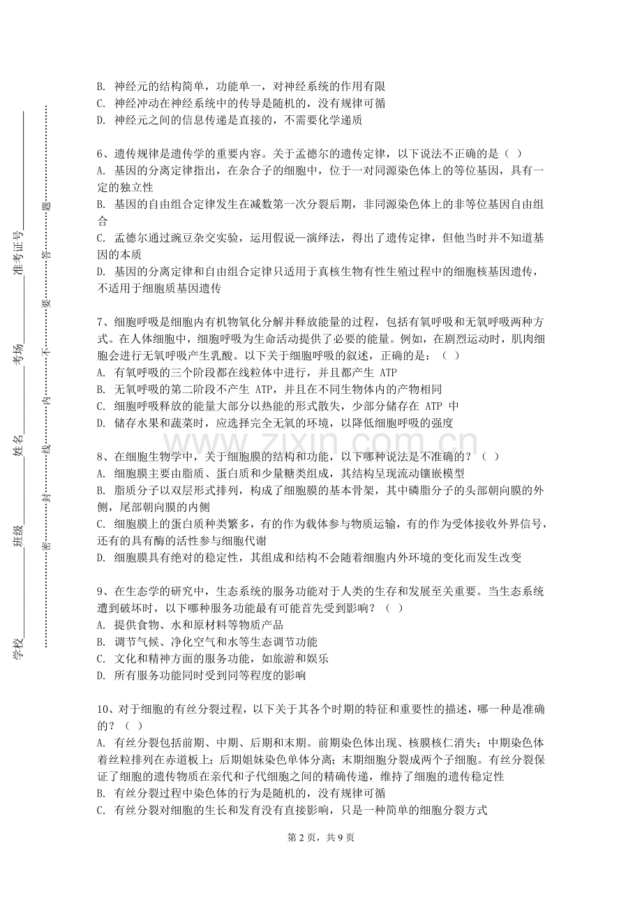 四川财经职业学院《中医经典伤寒论人》2024-2025学年第一学期期末试卷.doc_第2页