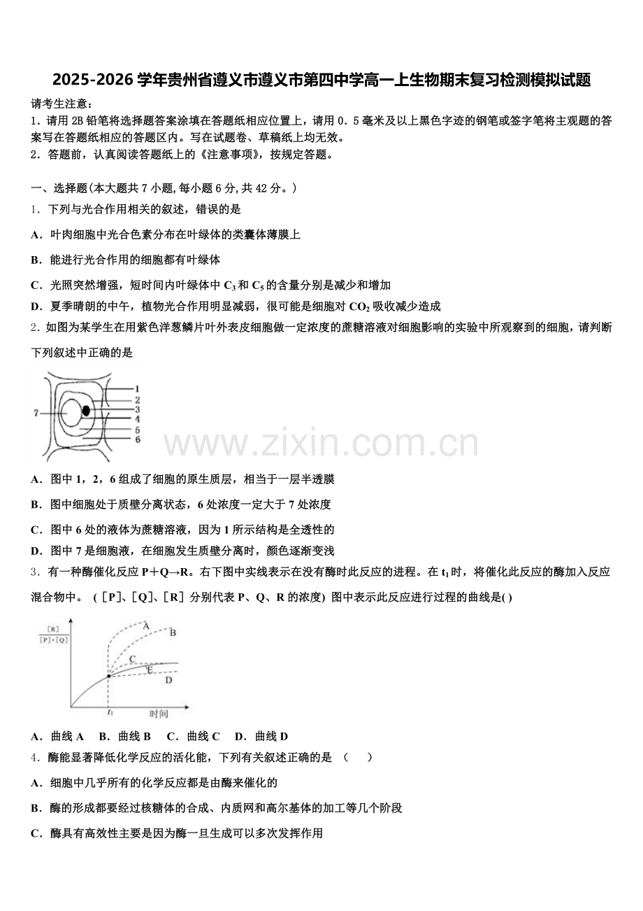 2025-2026学年贵州省遵义市遵义市第四中学高一上生物期末复习检测模拟试题含解析.doc_第1页