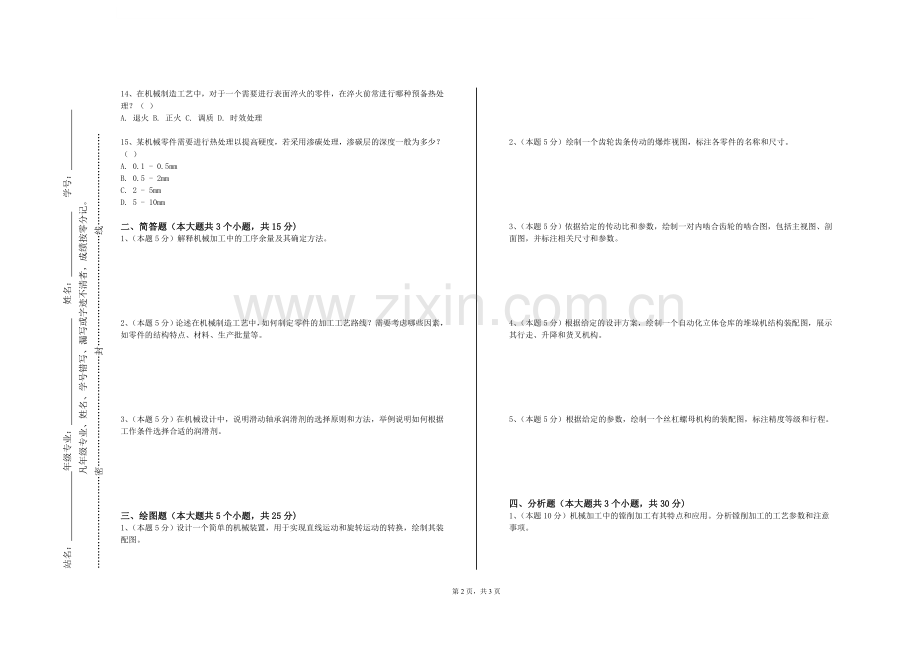 常州大学《视觉检测技术及应用》2024-2025学年第一学期期末试卷.doc_第2页