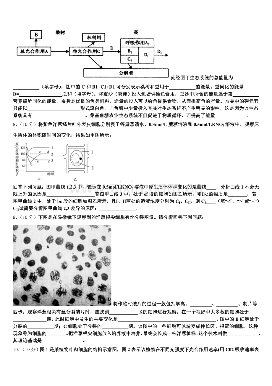 2025年新疆吐鲁番市高昌区第二中学高一生物第一学期期末学业质量监测模拟试题含解析.doc_第2页