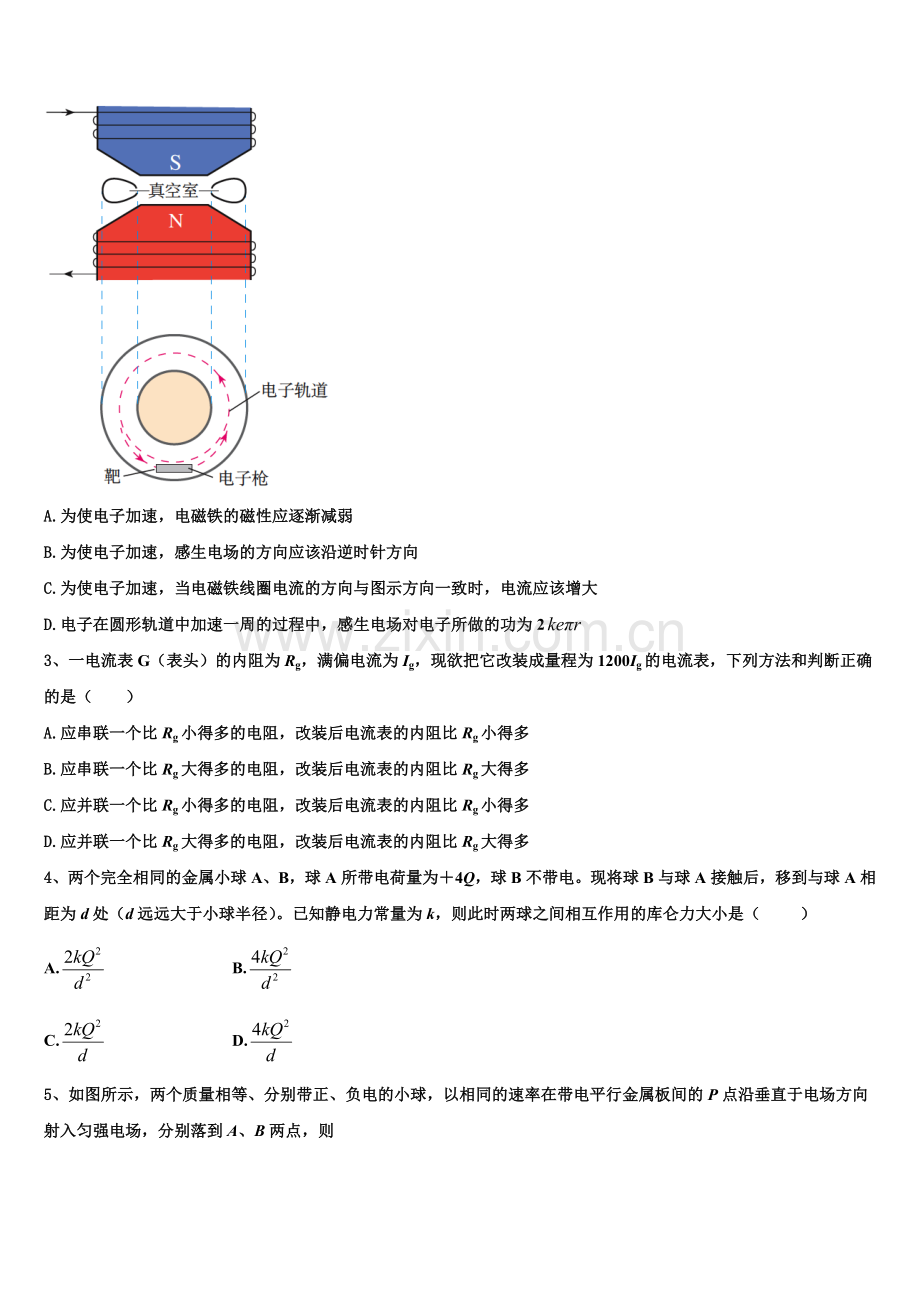 广东省汕头市潮阳新世界中英文学校2023年物理高二第一学期期末教学质量检测试题含解析.doc_第2页