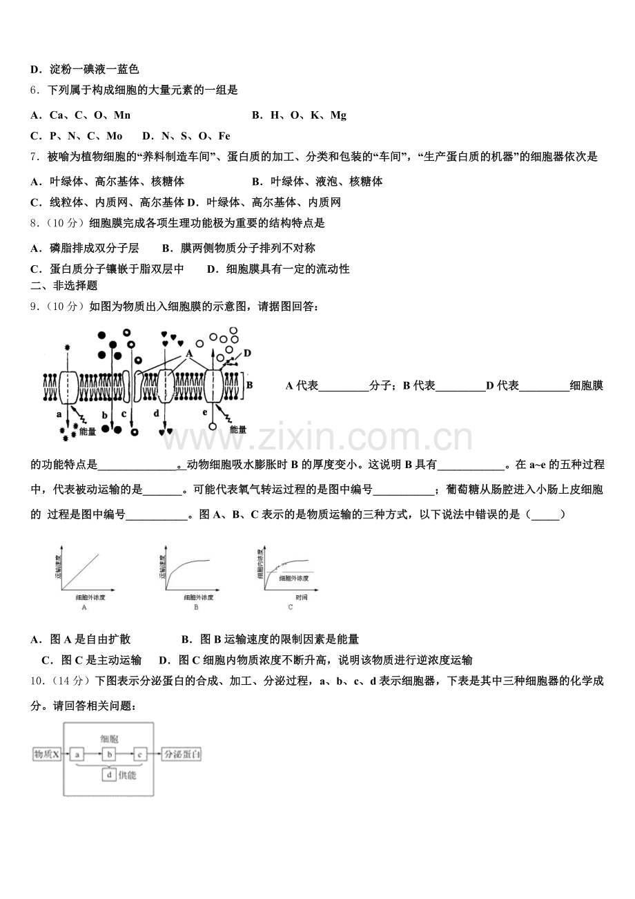 上海市四中2025-2026学年生物高一上期末学业质量监测模拟试题含解析.doc_第2页