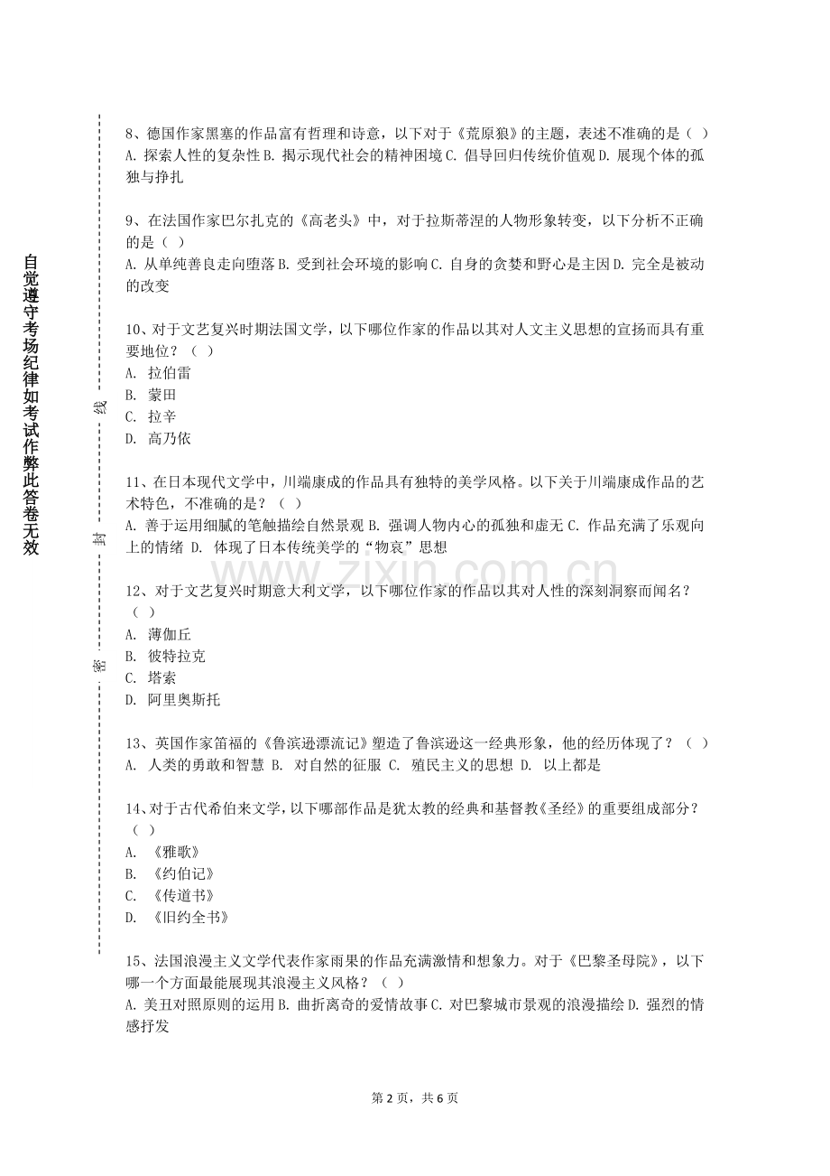 四川大学《日语语言学概论》2024-2025学年第一学期期末试卷.doc_第2页