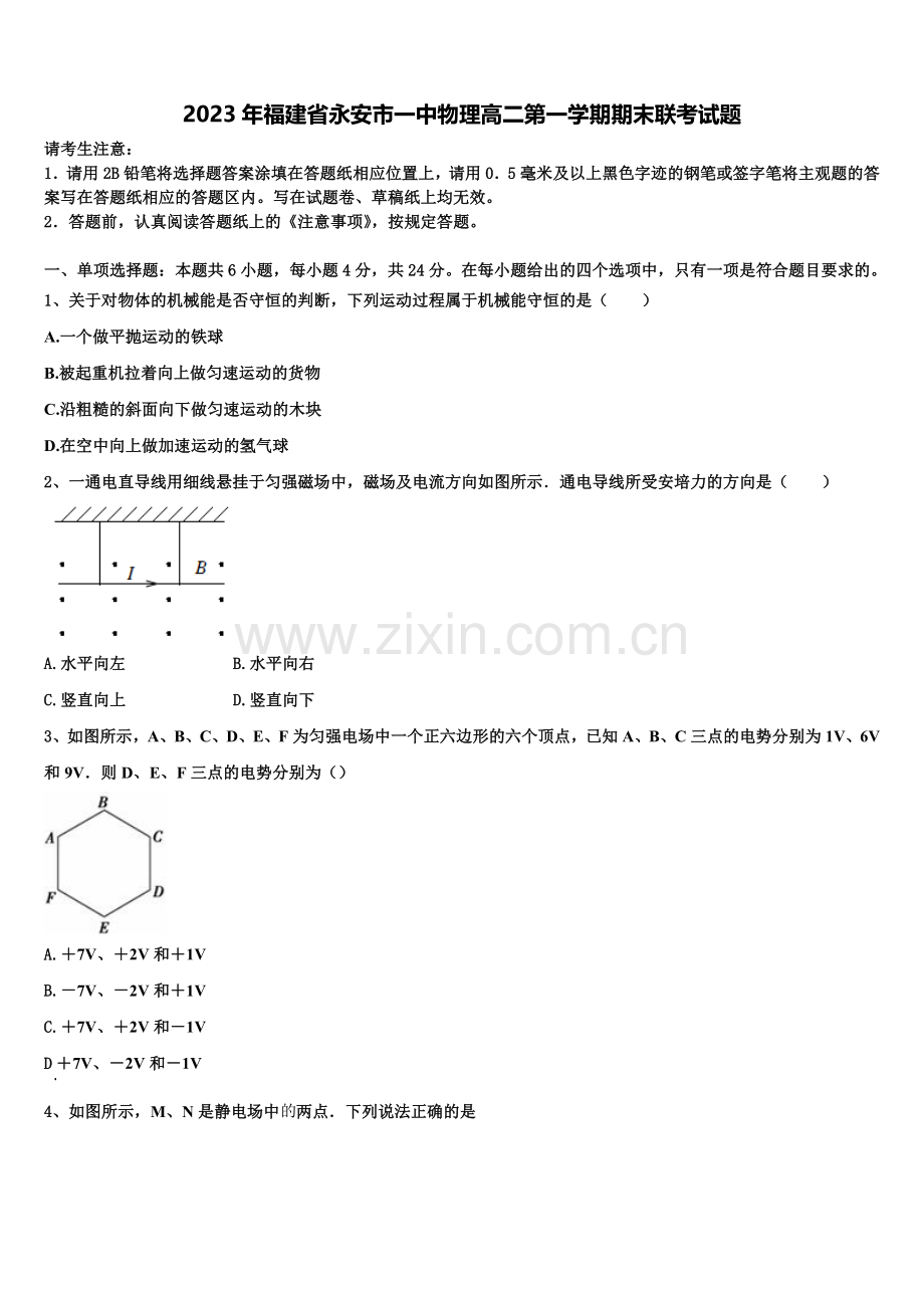 2023年福建省永安市一中物理高二第一学期期末联考试题含解析.doc_第1页