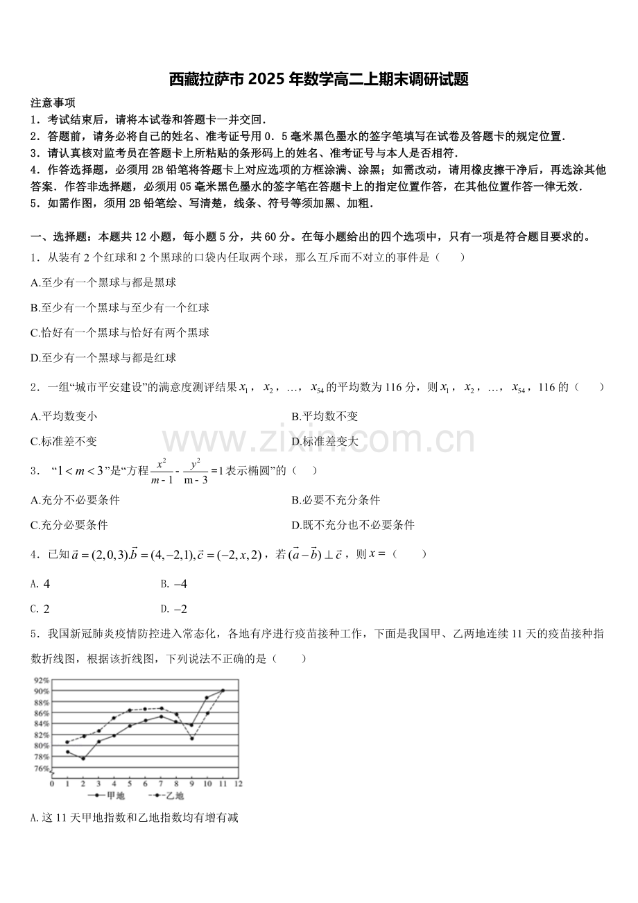 西藏拉萨市2025年数学高二上期末调研试题含解析.doc_第1页