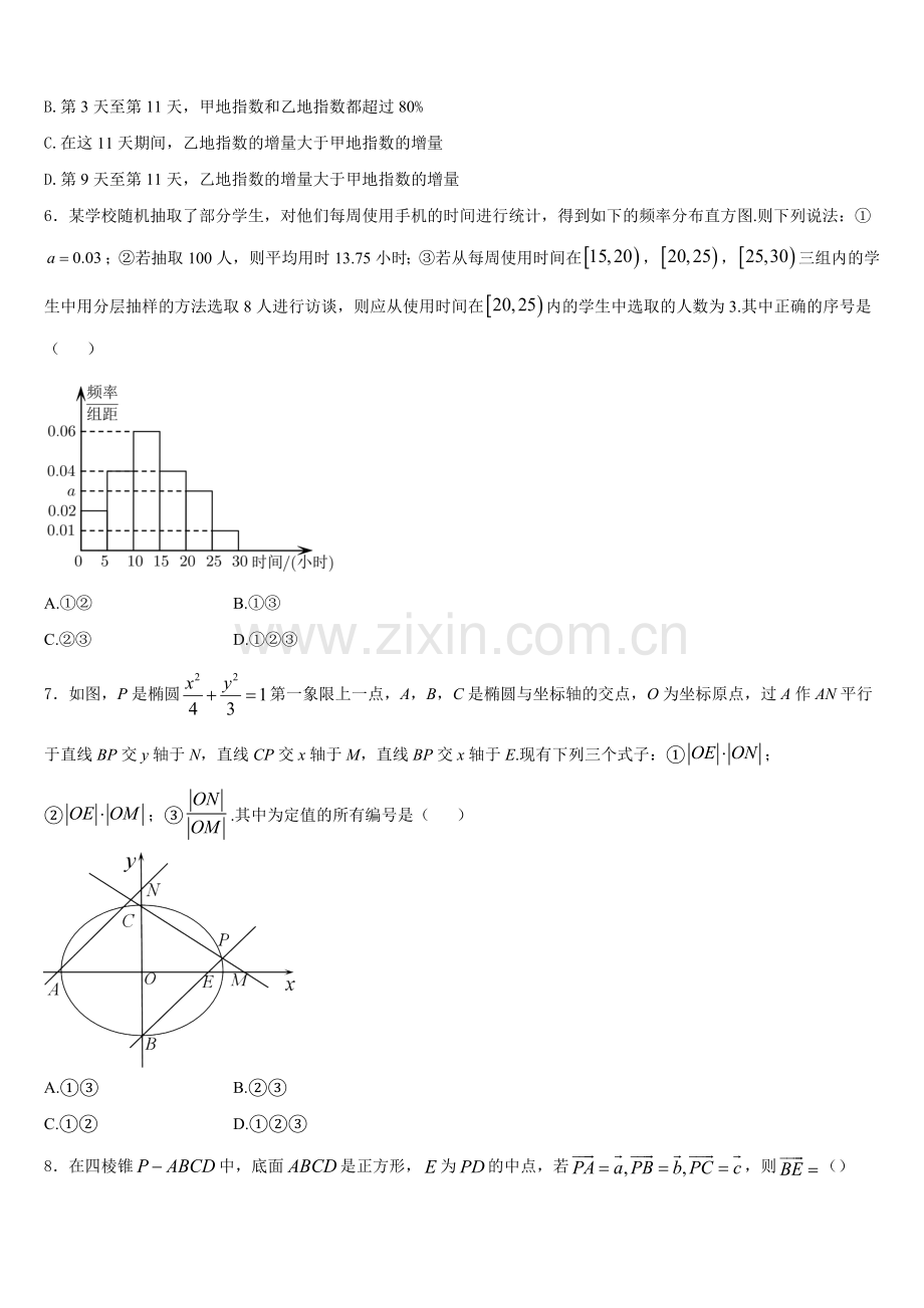 西藏拉萨市2025年数学高二上期末调研试题含解析.doc_第2页