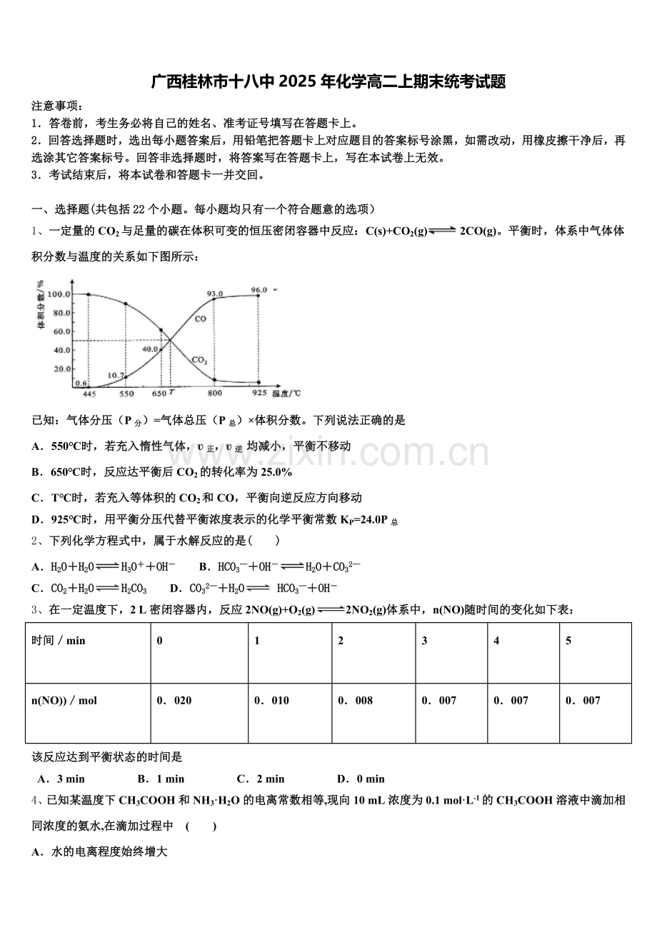 广西桂林市十八中2025年化学高二上期末统考试题含解析.doc_第1页