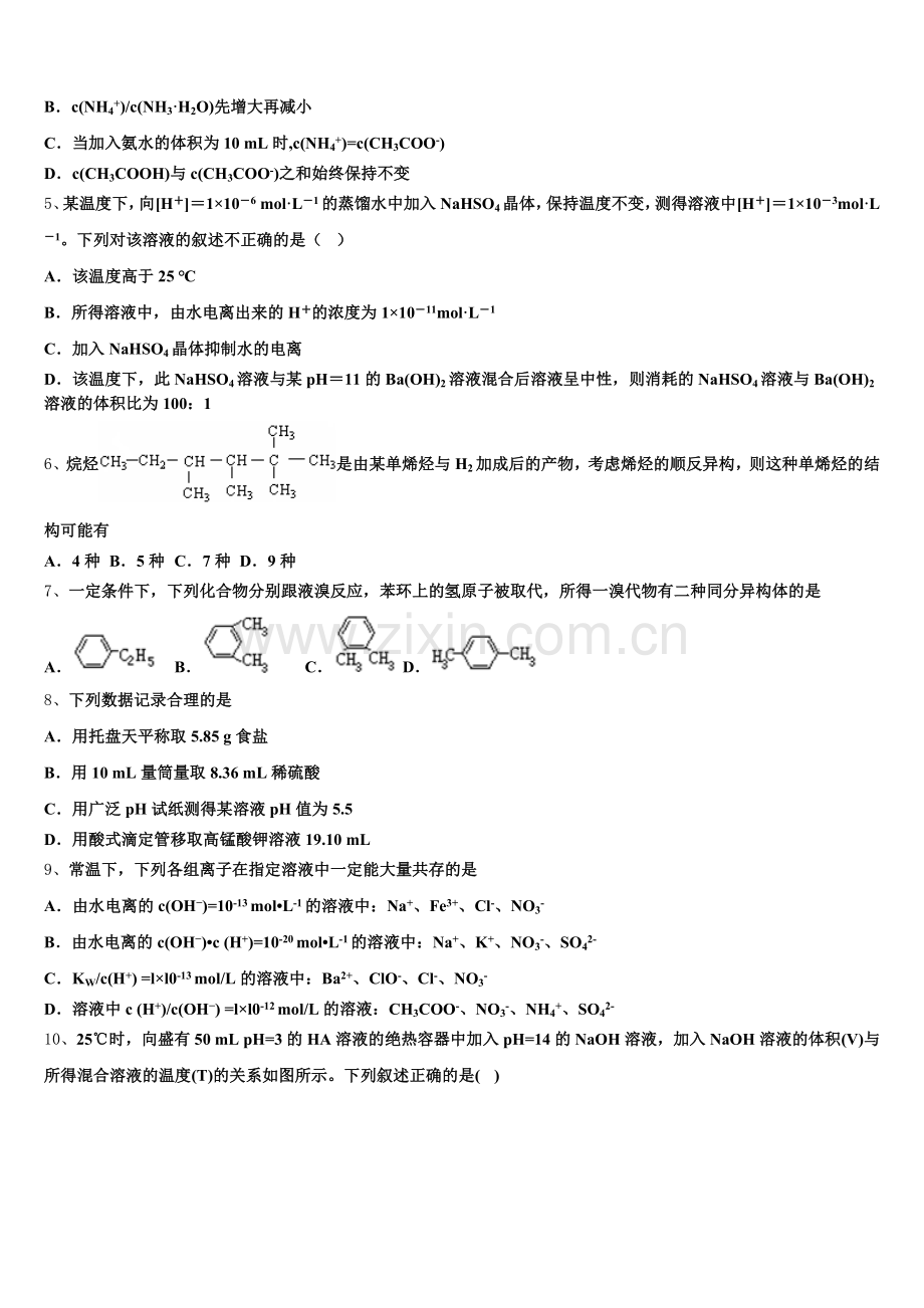 广西桂林市十八中2025年化学高二上期末统考试题含解析.doc_第2页