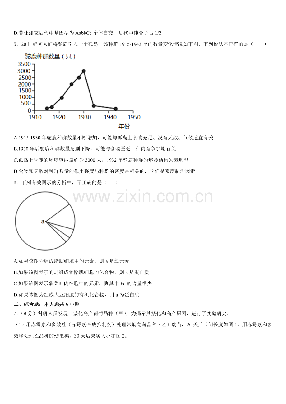 吉林省榆树市一高2026届高二生物第一学期期末达标测试试题含解析.doc_第2页