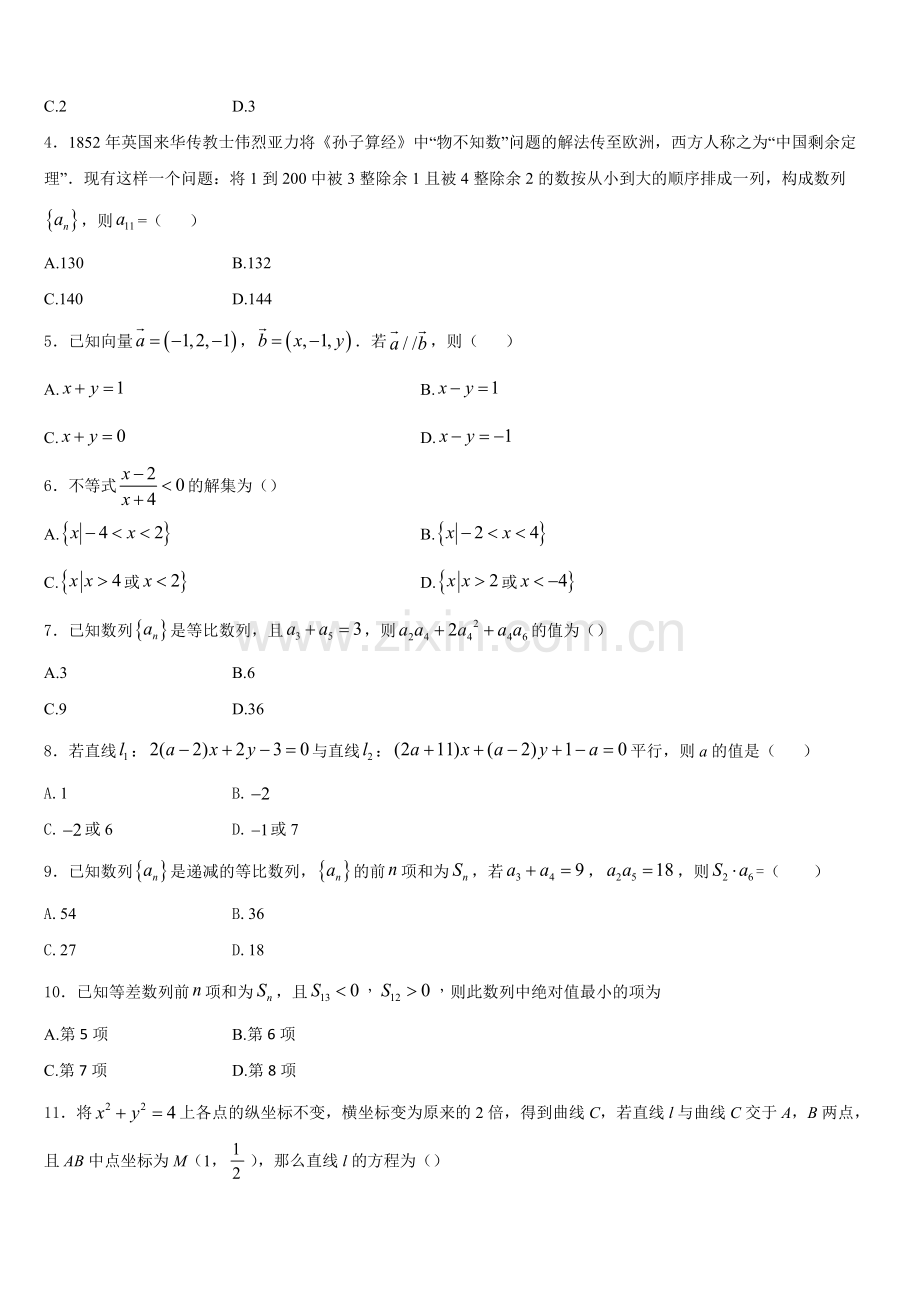 聊城市重点中学2025年数学高二上期末联考模拟试题含解析.doc_第2页