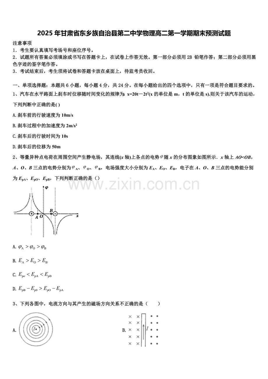 2025年甘肃省东乡族自治县第二中学物理高二第一学期期末预测试题含解析.doc_第1页