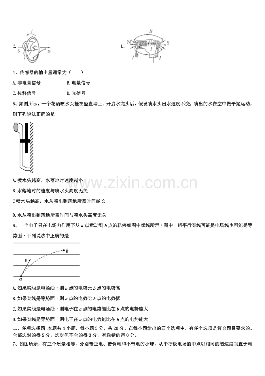 2025年甘肃省东乡族自治县第二中学物理高二第一学期期末预测试题含解析.doc_第2页