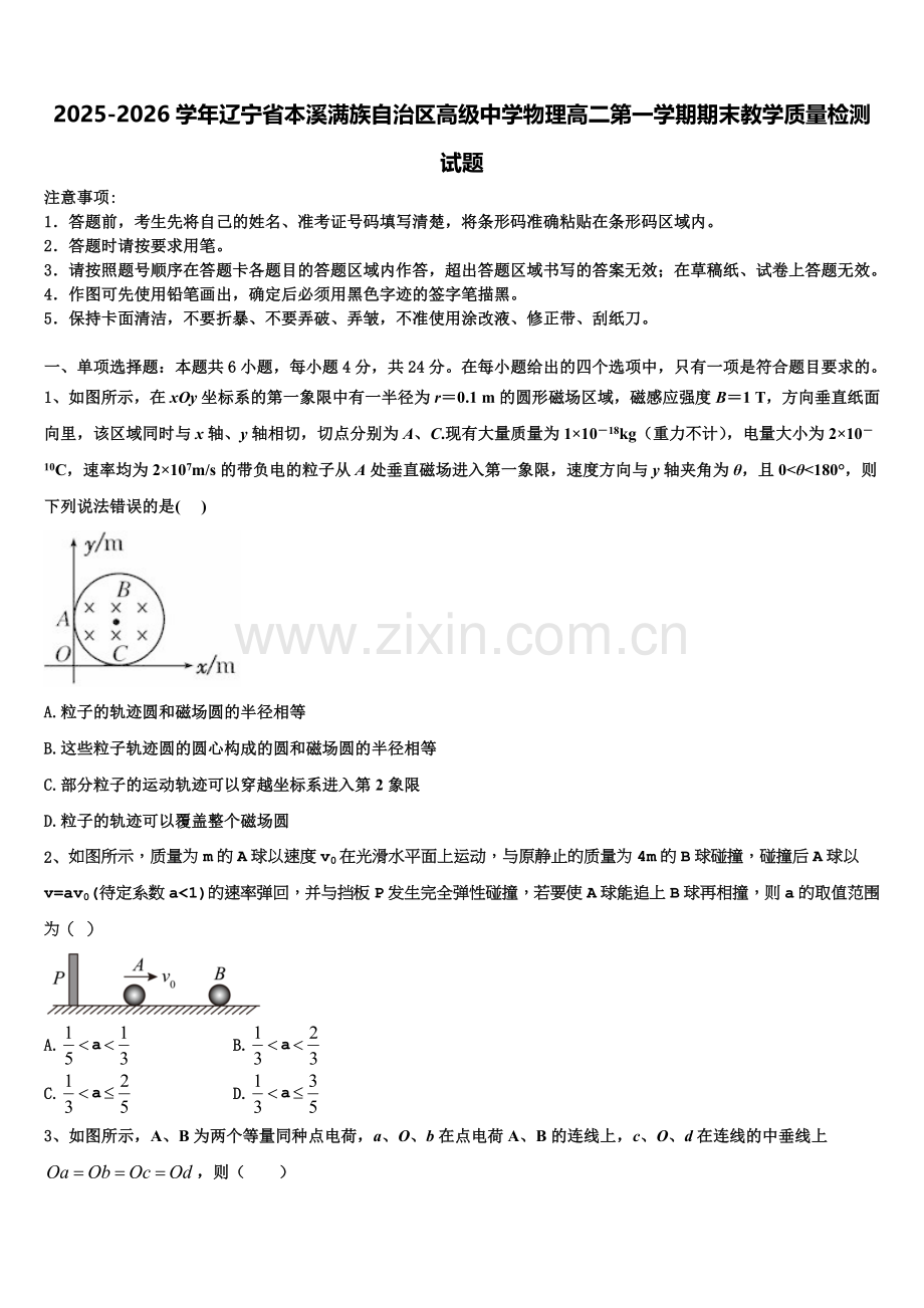 2025-2026学年辽宁省本溪满族自治区高级中学物理高二第一学期期末教学质量检测试题含解析.doc_第1页