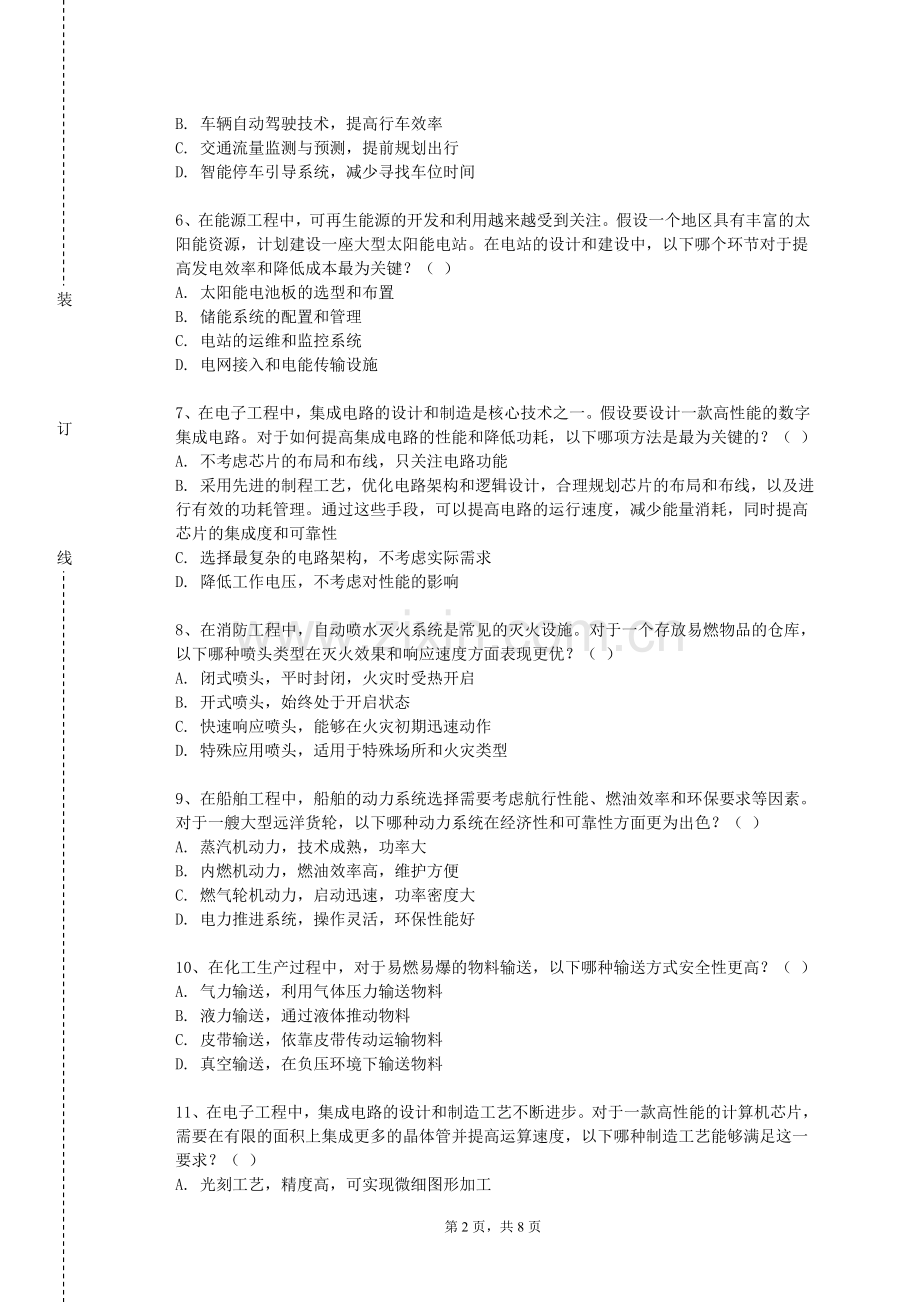 海南政法职业学院《专业技术制图与设计》2024-2025学年第一学期期末试卷.doc_第2页