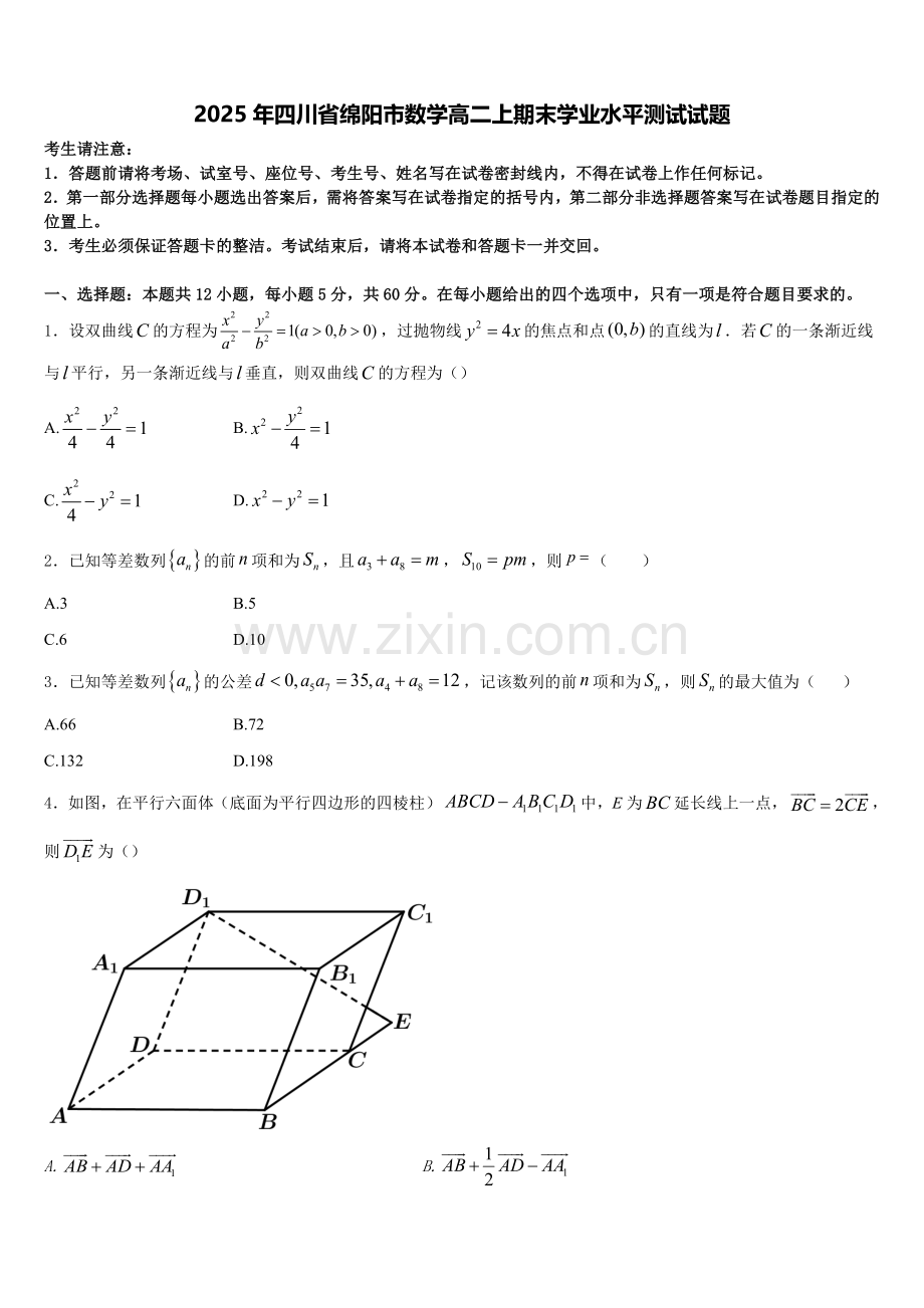 2025年四川省绵阳市数学高二上期末学业水平测试试题含解析.doc_第1页