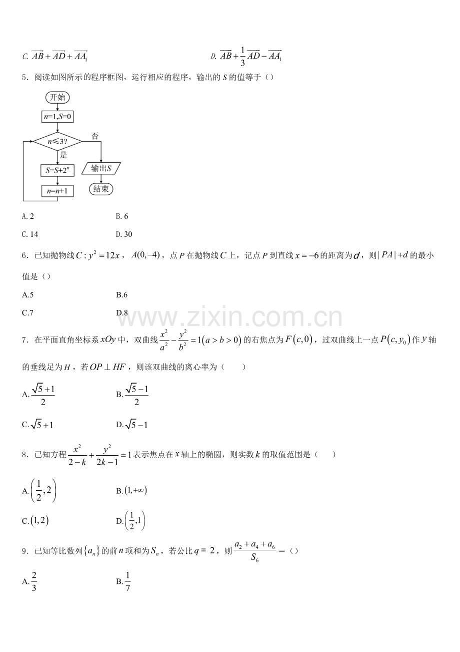 2025年四川省绵阳市数学高二上期末学业水平测试试题含解析.doc_第2页