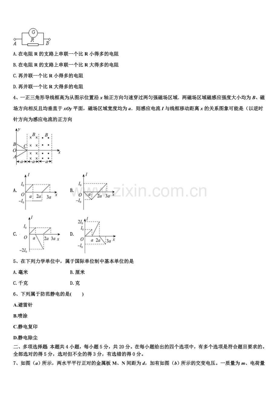 2026届黑龙江省鹤岗市第一中学高二物理第一学期期末达标测试试题含解析.doc_第2页