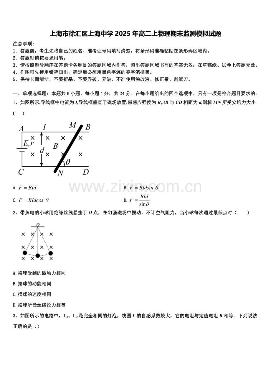 上海市徐汇区上海中学2025年高二上物理期末监测模拟试题含解析.doc_第1页