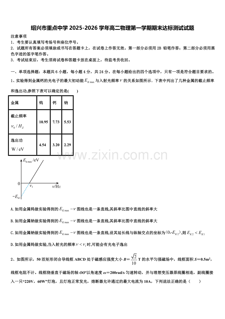 绍兴市重点中学2025-2026学年高二物理第一学期期末达标测试试题含解析.doc_第1页