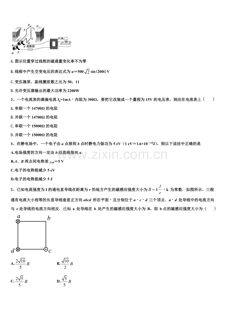 绍兴市重点中学2025-2026学年高二物理第一学期期末达标测试试题含解析.doc_第2页