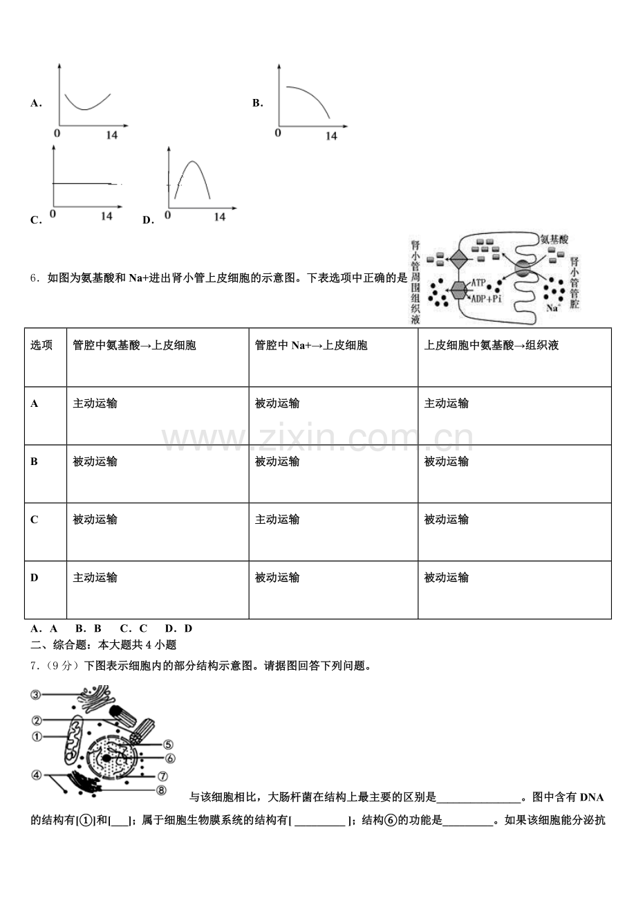 江西省南昌市第一中学2026届高一上生物期末达标检测试题含解析.doc_第2页