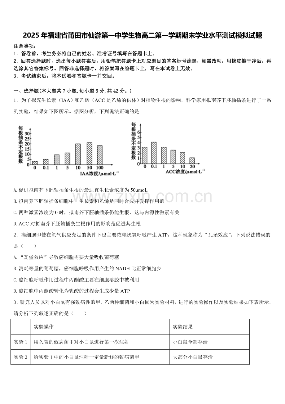 2025年福建省莆田市仙游第一中学生物高二第一学期期末学业水平测试模拟试题含解析.doc_第1页