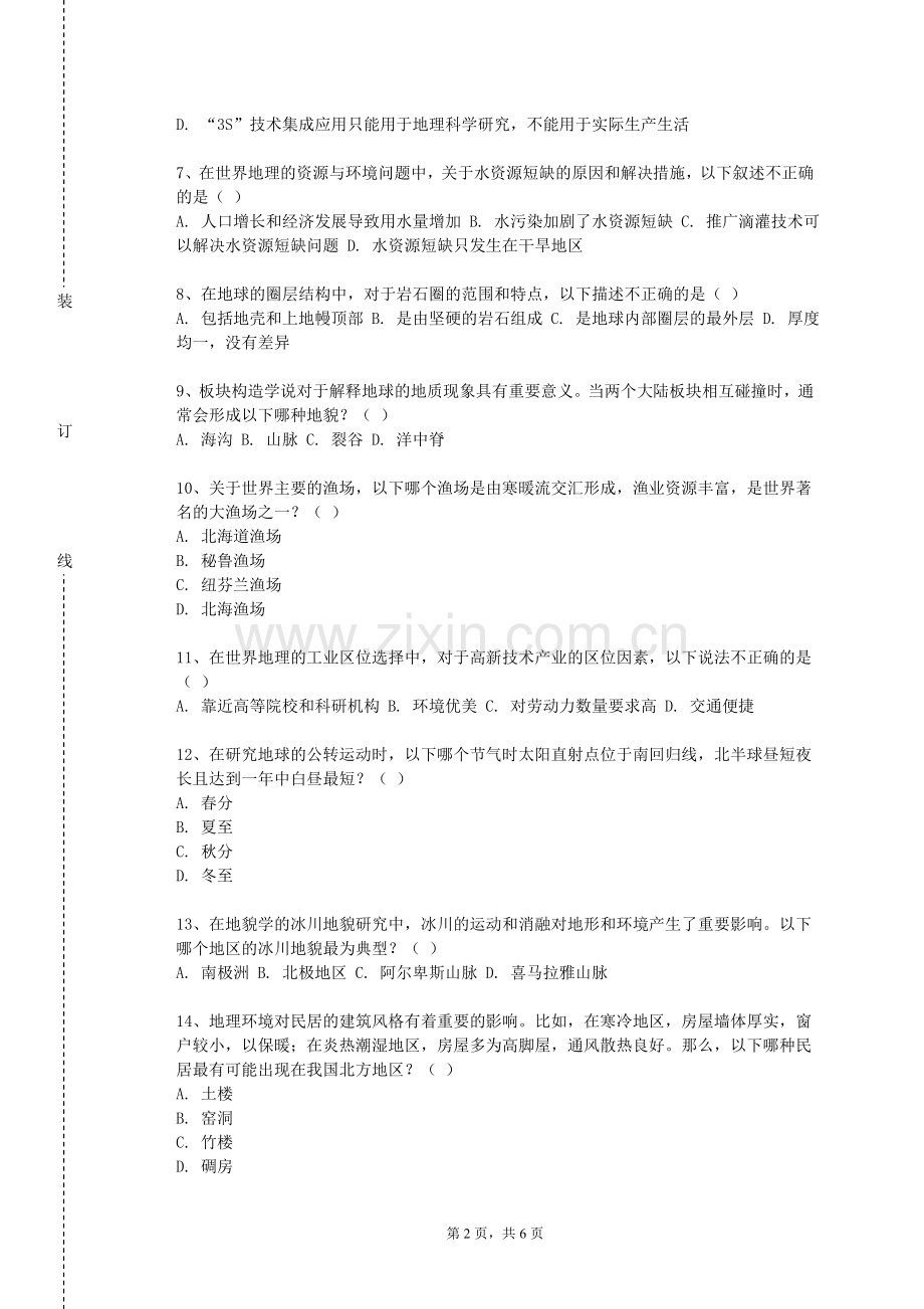 云南财经大学《地理建模与计算》2024-2025学年第一学期期末试卷.doc_第2页