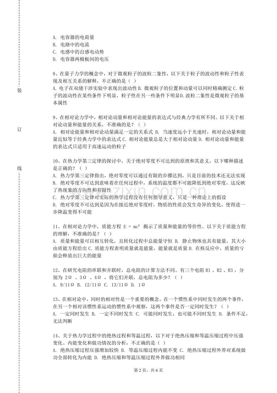 苏州百年职业学院《物理实验下》2024-2025学年第一学期期末试卷.doc_第2页