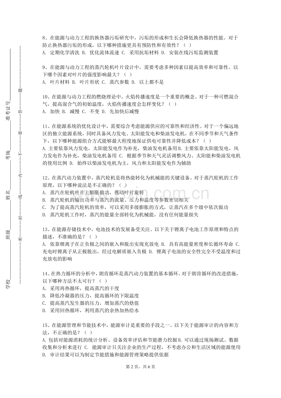 长春中医药大学《新能源发电技术》2024-2025学年第一学期期末试卷.doc_第2页