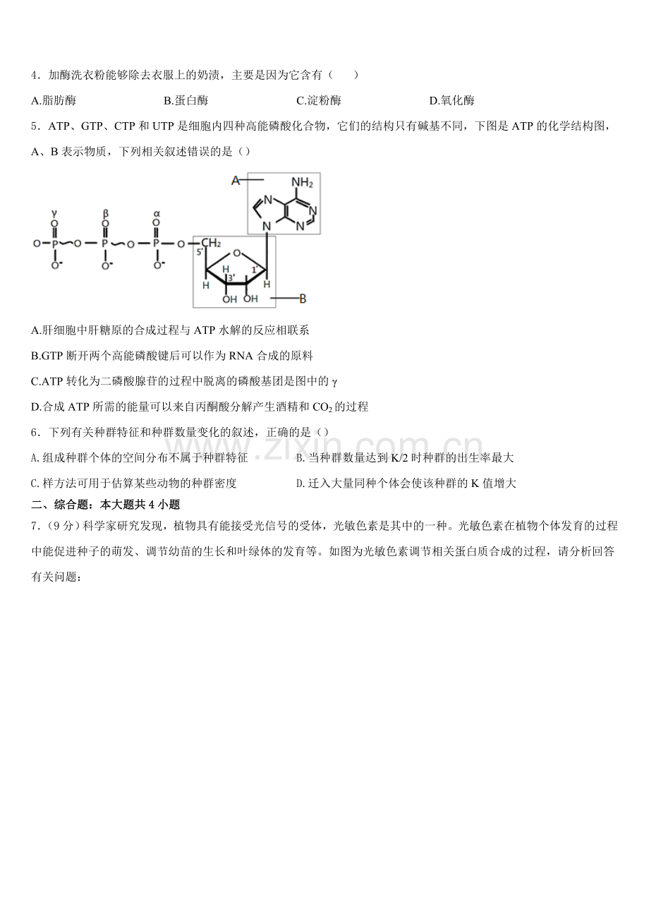 2025年江苏省苏州大学附属中学生物高二上期末达标检测试题含解析.doc_第2页