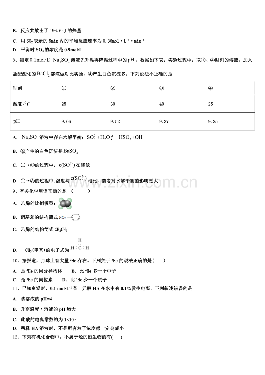 西藏日喀则区第一高级中学2025年高二上化学期末综合测试模拟试题含解析.doc_第2页