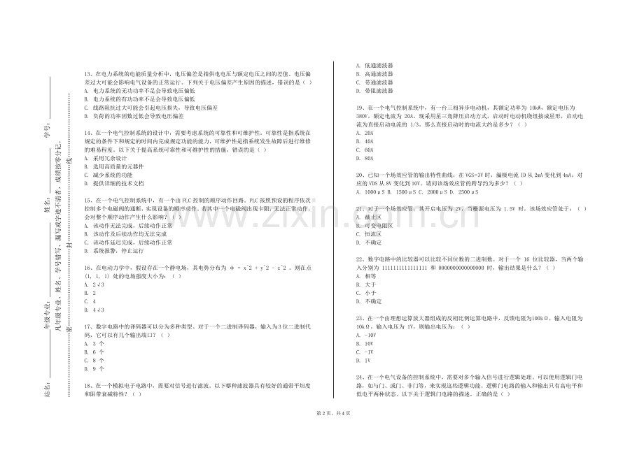 辽源职业技术学院《水利水电工程建设监理概论》2024-2025学年第一学期期末试卷.doc_第2页