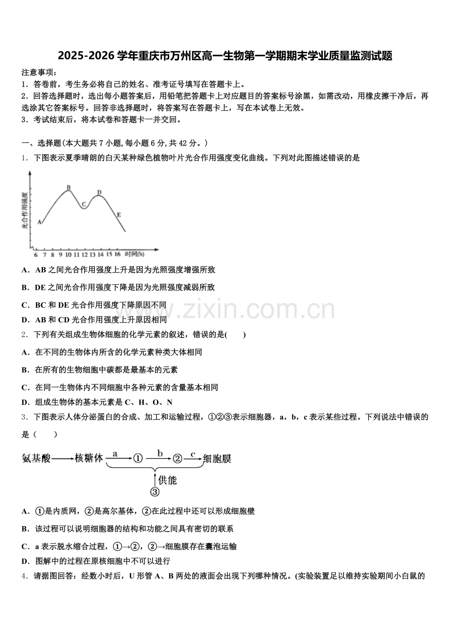 2025-2026学年重庆市万州区高一生物第一学期期末学业质量监测试题含解析.doc_第1页