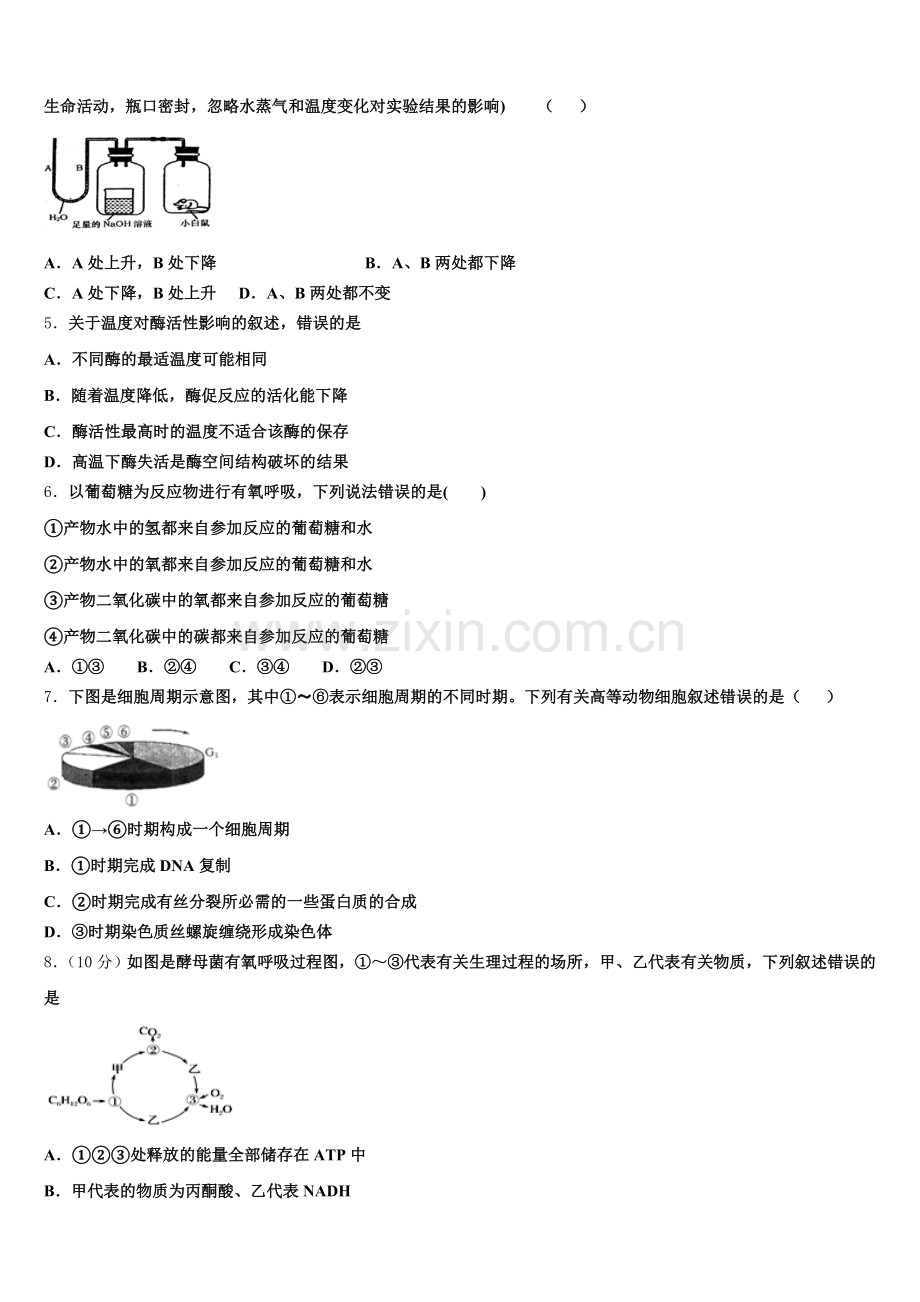 2025-2026学年重庆市万州区高一生物第一学期期末学业质量监测试题含解析.doc_第2页
