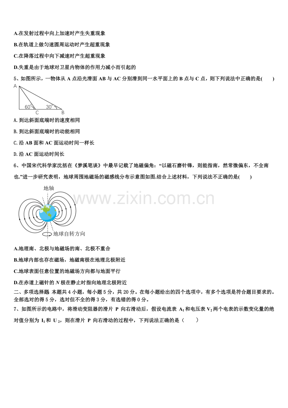 2023年湖南省邵阳市洞口一中、隆回一中、武冈二中高二物理第一学期期末联考试题含解析.doc_第2页